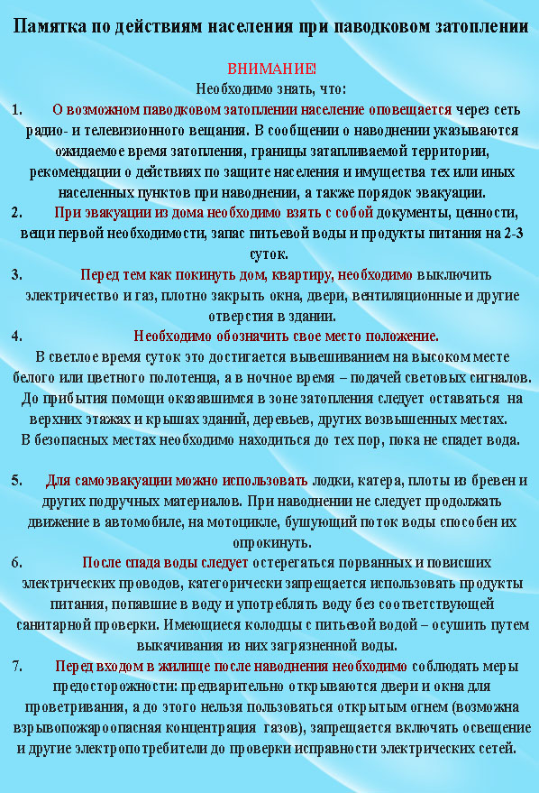 ПАВОДОК