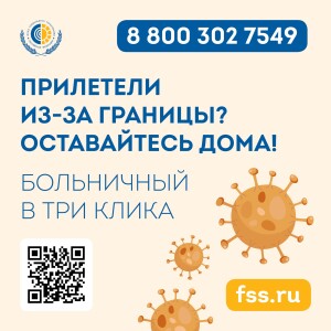 ФСС_горячая линия